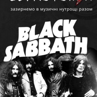 ЗВУКОТОМІЯ 15/04/24 Black Sabbath