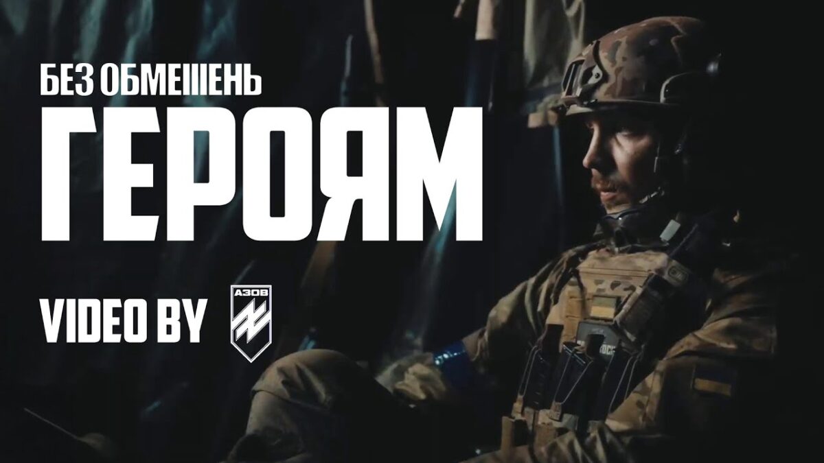 “Без Обмежень” випустили кліп-присвяту українським воїнам (ВІДЕО)