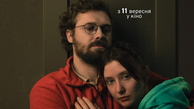 Фільм Жанни Озірної “Медовий місяць” покажуть в українських кінотеатрах