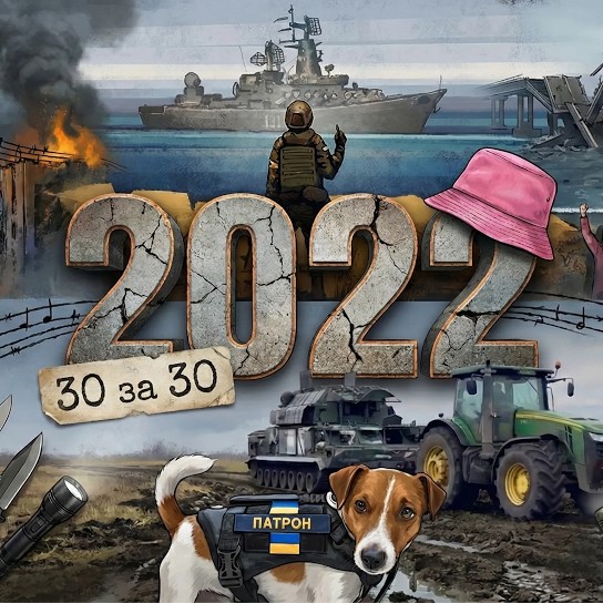 2022 рік — Музиканти зі зброєю та музика як зброя